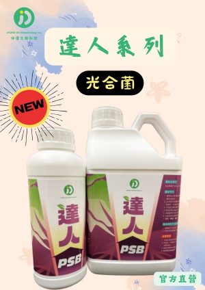 光合菌自行培養組合培養基實拍