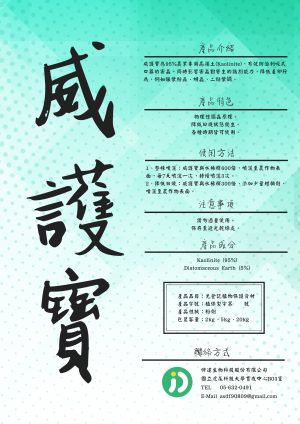 仲達生物科技高嶺石矿物產品